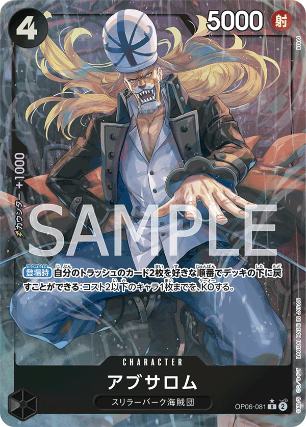 Absalom (Alternate Art) - OP06-081_p1 (JP)