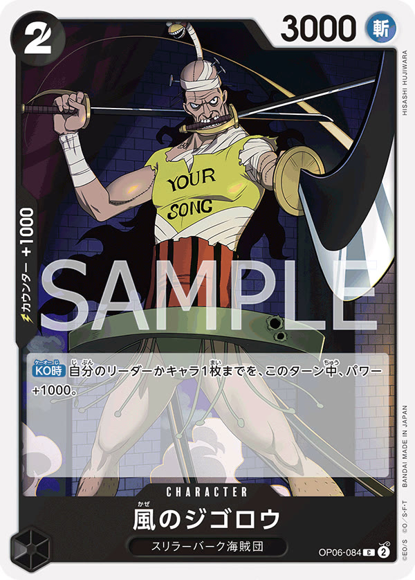 Jigoro of the Wind - OP06-084 (JP)