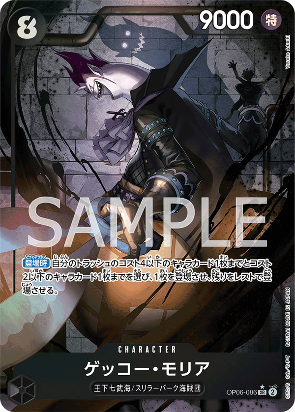 Gecko Moria (086) (Alternate Art) - OP06-086_p1 (JP)