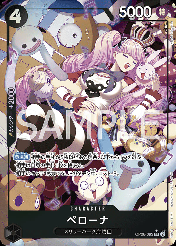 Perona (093) (Alternate Art) - OP06-093_p1 (JP)