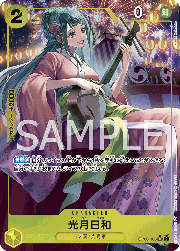 Kouzuki Hiyori (Alternate Art) - OP06-106_p1 (JP)