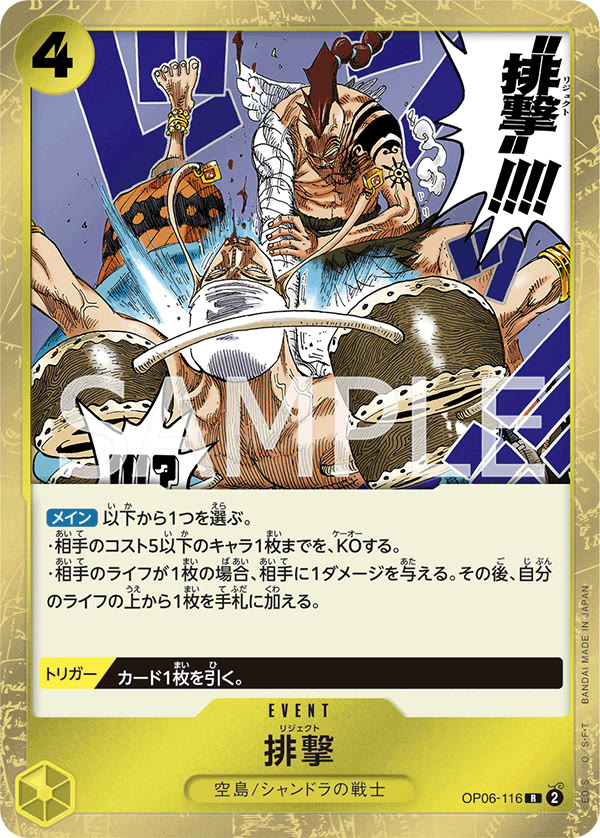 Reject - OP06-116 (JP)