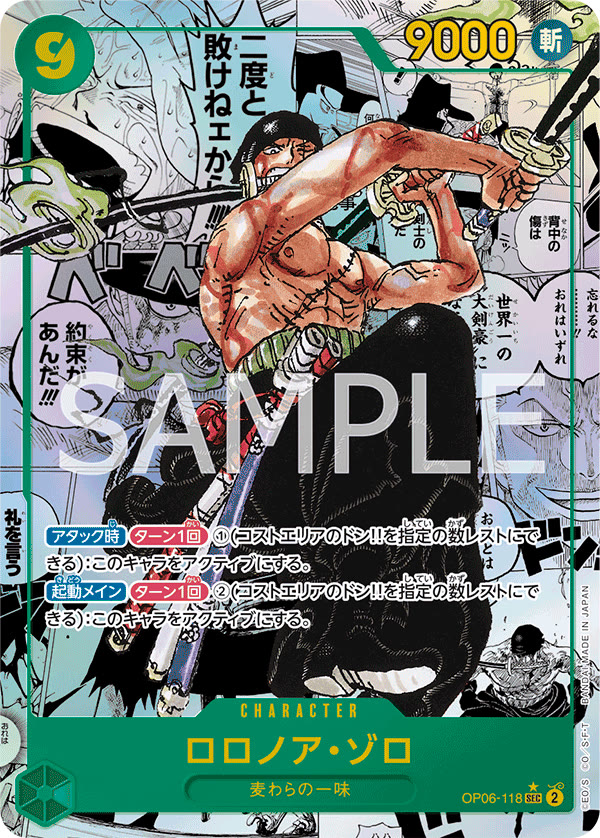 Roronoa Zoro (Alternate Art) (Manga) - OP06-118_p2 (JP)