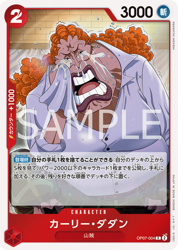 Curly.Dadan - OP07-004 (JP)