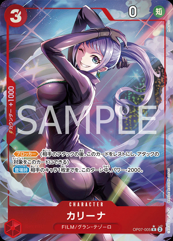 Carina (Parallel) - OP07-005_p1 (JP)