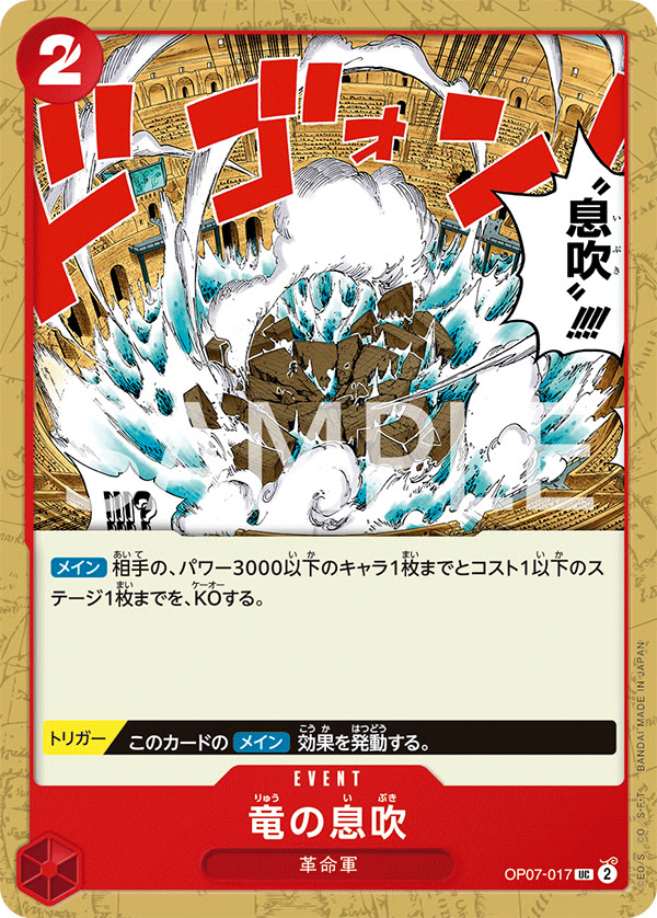 Dragon Breath - OP07-017 (JP)