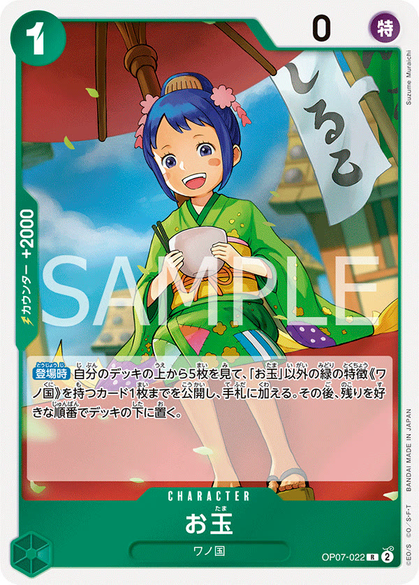 Otama - OP07-022 (JP)