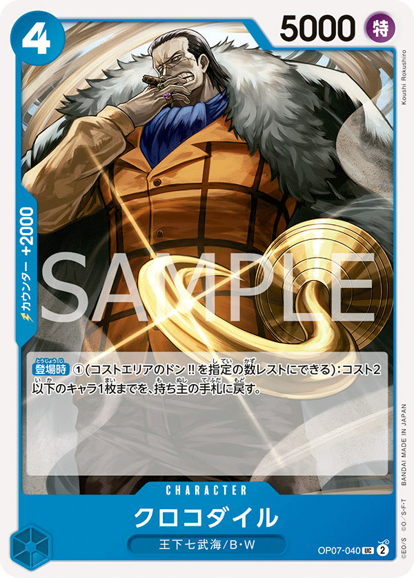 Crocodile - OP07-040 (JP)