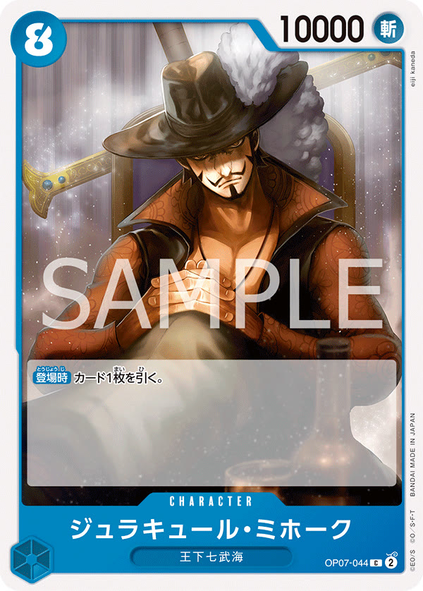 Dracule Mihawk - OP07-044 (JP)