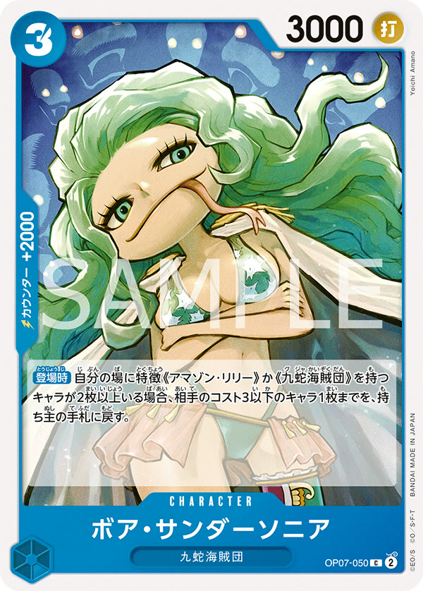 Boa Sandersonia - OP07-050 (JP)