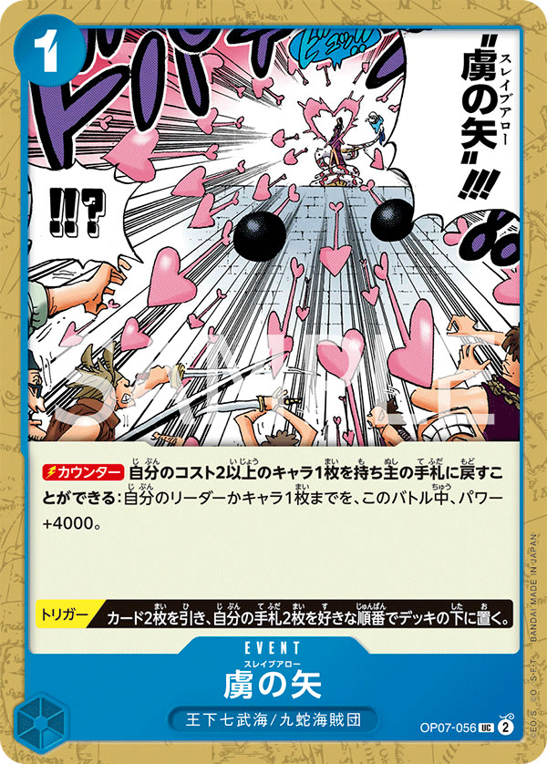 Slave Arrow - OP07-056 (JP)