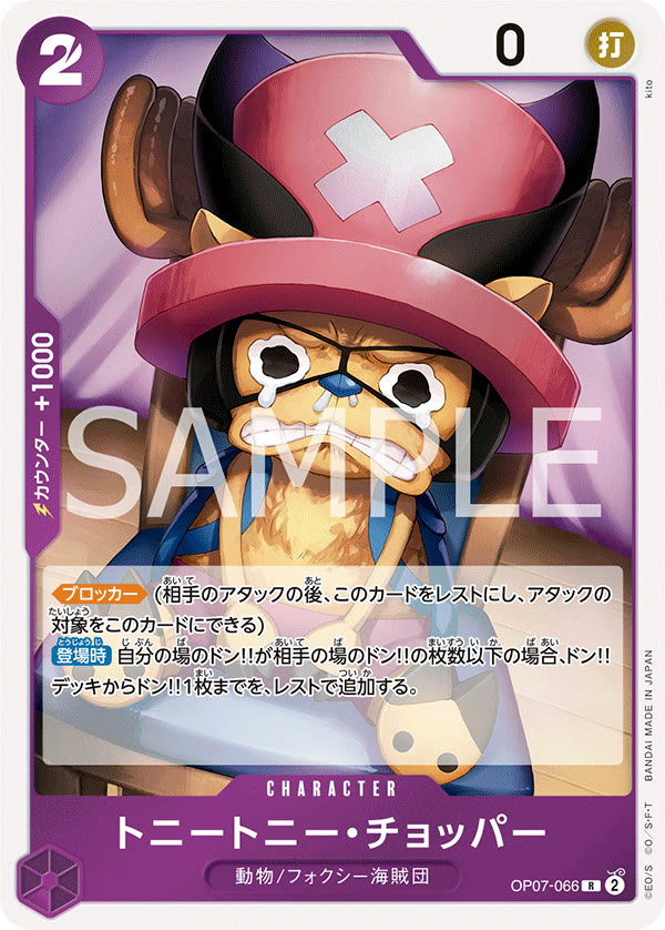 Tony Tony.Chopper (066) - OP07-066 (JP)