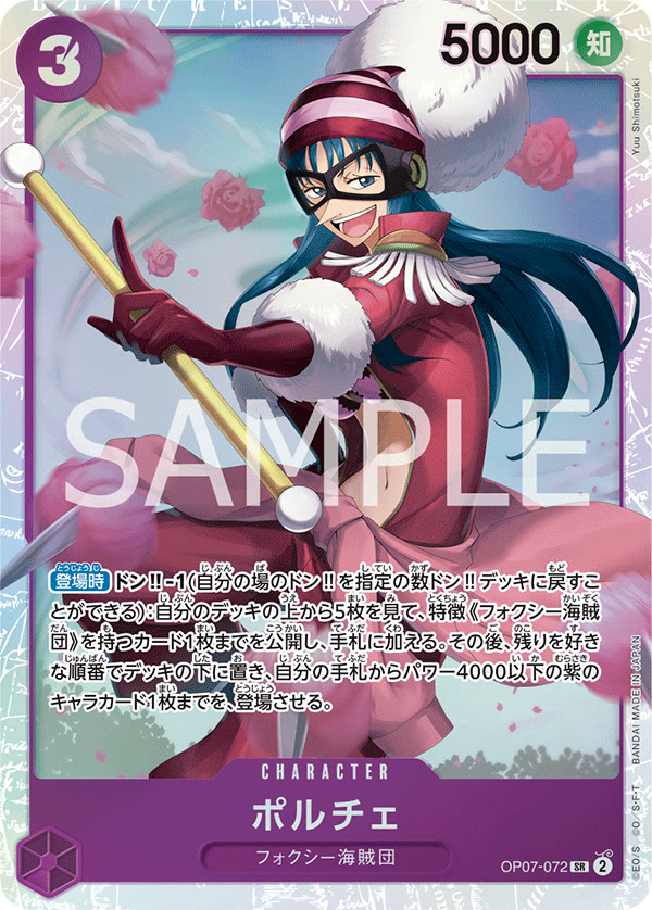 Porche - OP07-072 (JP)