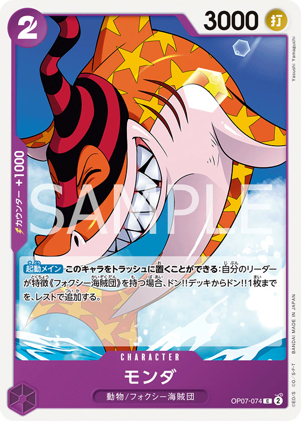 Monda - OP07-074 (JP)