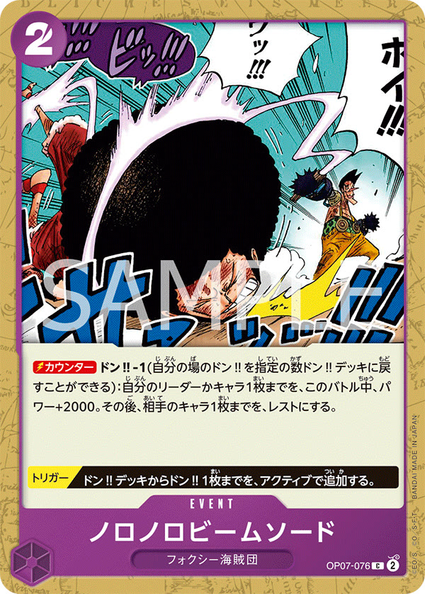 Slow-Slow Beam Sword - OP07-076 (JP)