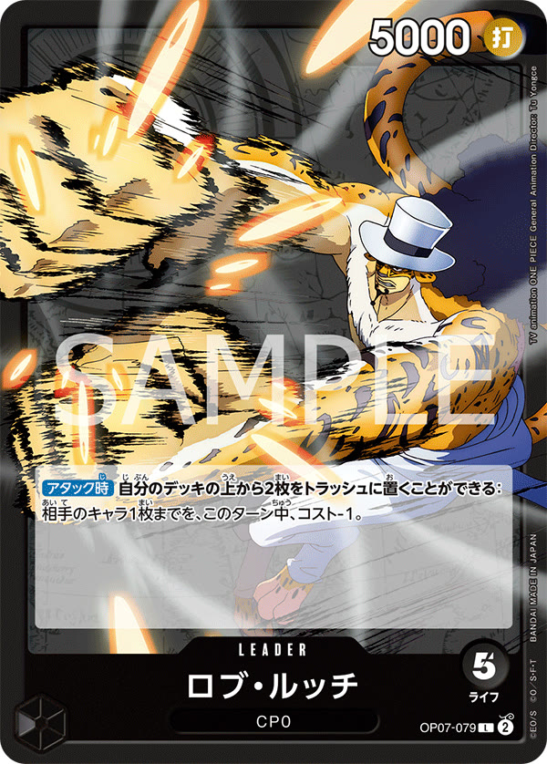 Rob Lucci (079) - OP07-079 (JP)