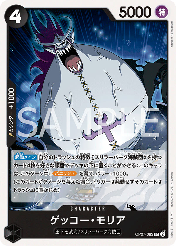 Gecko Moria (083) - OP07-083 (JP)