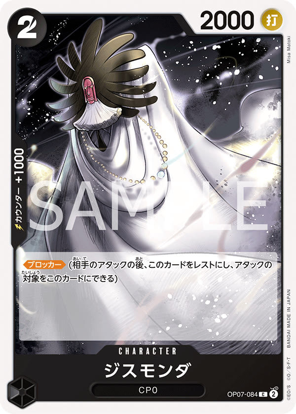 Gismonda - OP07-084 (JP)