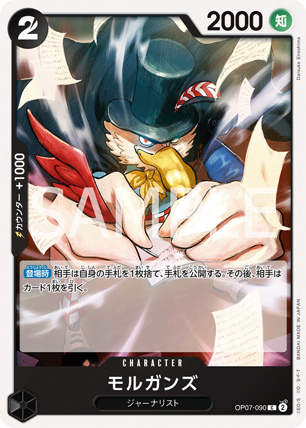 Morgans - OP07-090 (JP)