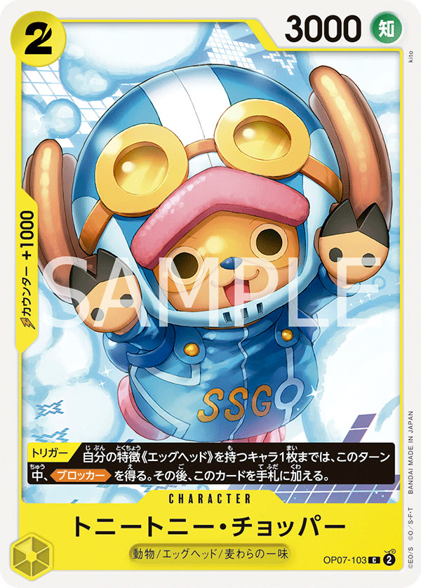 Tony Tony.Chopper (103) - OP07-103 (JP)