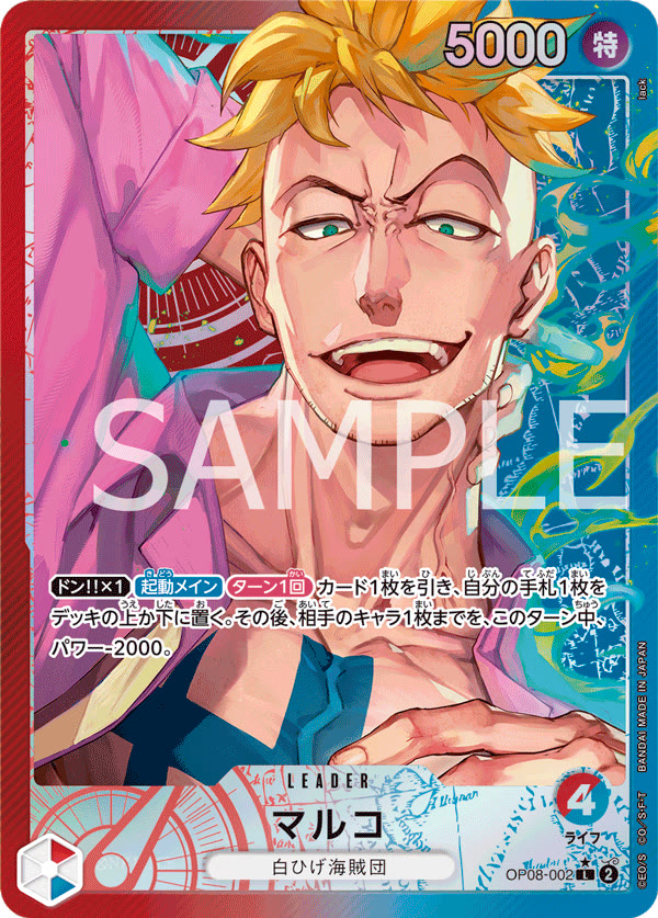 Marco (Parallel) - OP08-002_p1 (JP)