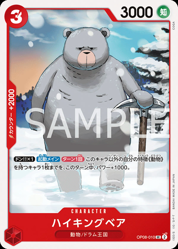 Hiking Bear - OP08-010 (JP)