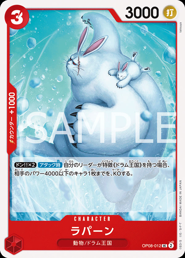 Lapins - OP08-012 (JP)