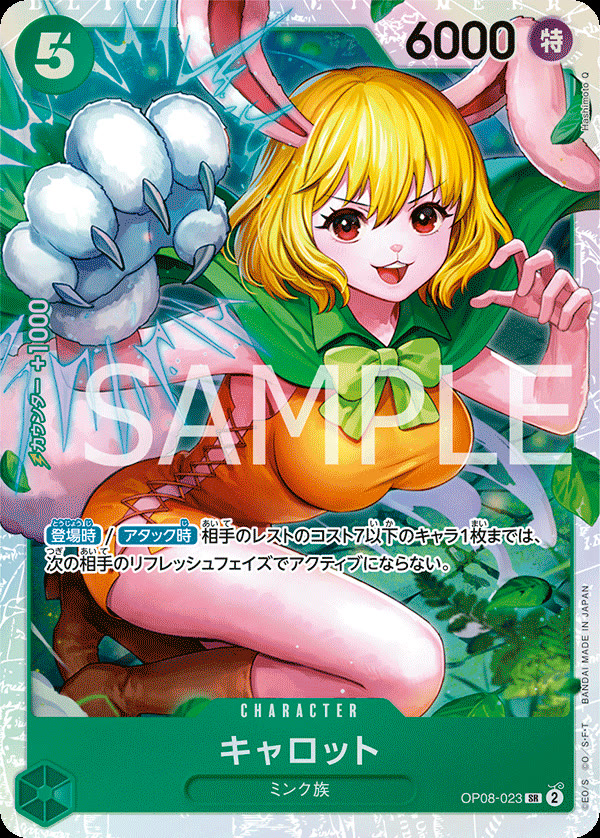 Carrot (023) - OP08-023 (JP)