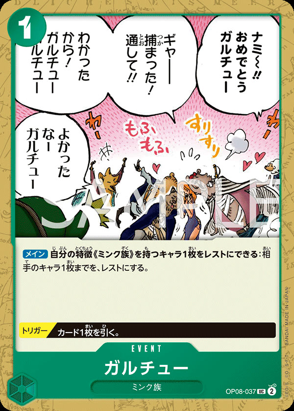 Garchu - OP08-037 (JP)