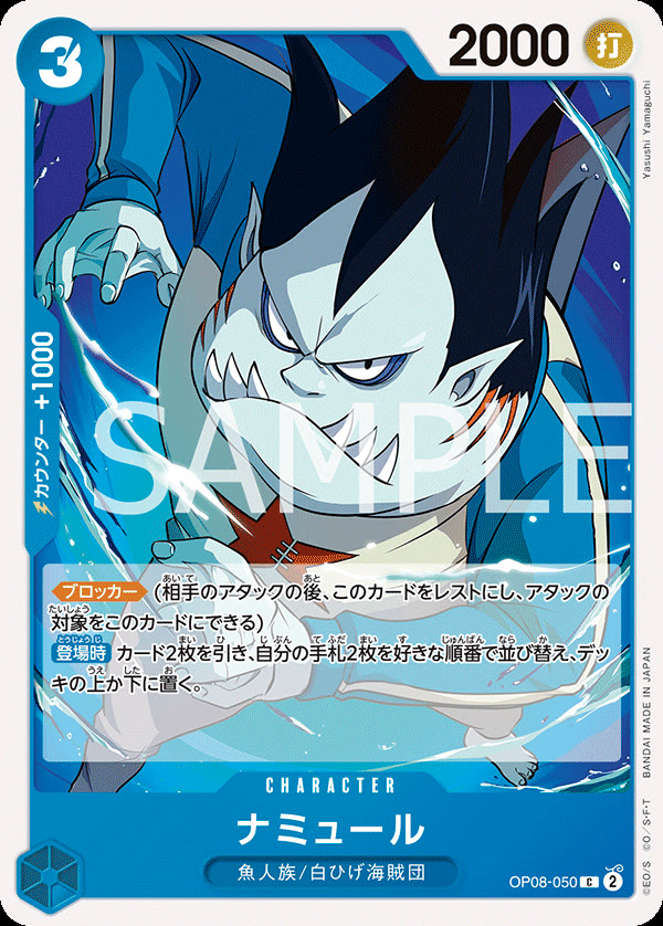 Namule - OP08-050 (JP)