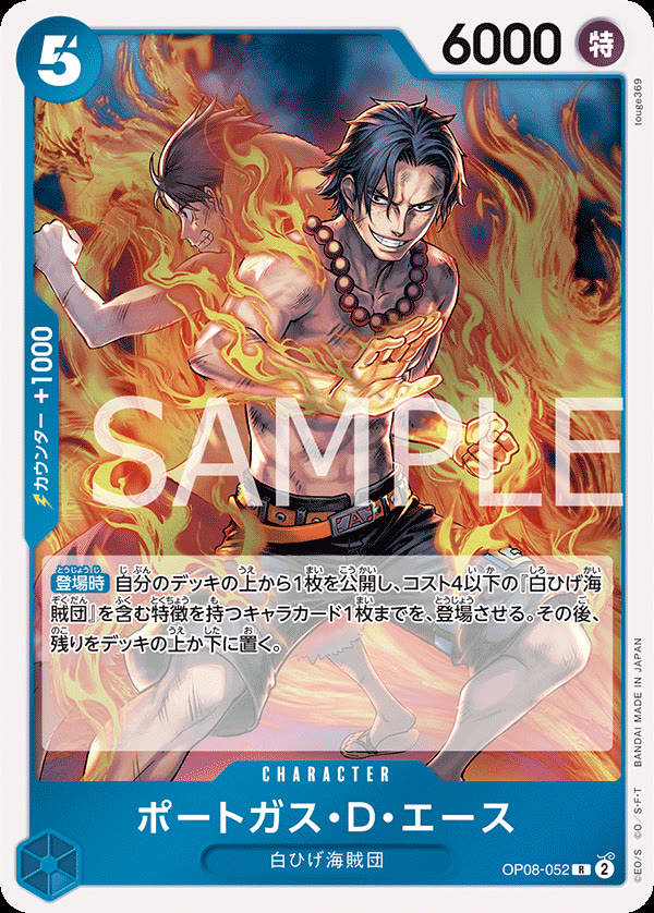 Portgas.D.Ace - OP08-052 (JP)
