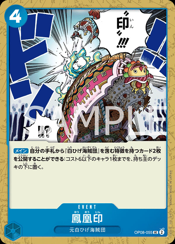 Phoenix Brand - OP08-055 (JP)