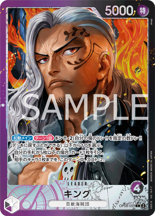 King (057) (Parallel) - OP08-057_p1 (JP)