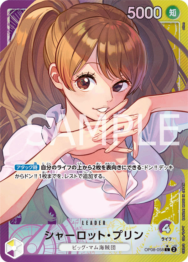 Charlotte Pudding (058) (Parallel) - OP08-058_p1 (JP)