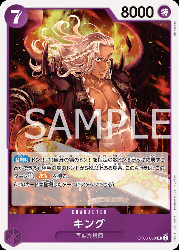King (060) - OP08-060 (JP)