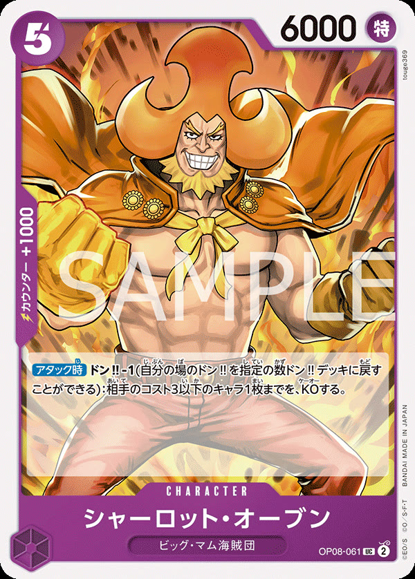 Charlotte Oven - OP08-061 (JP)