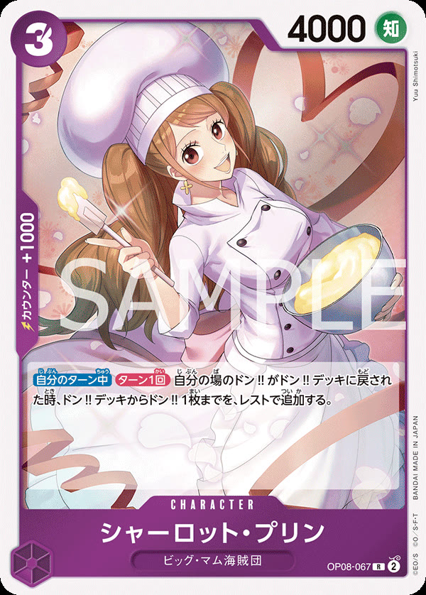 Charlotte Pudding (067) - OP08-067 (JP)