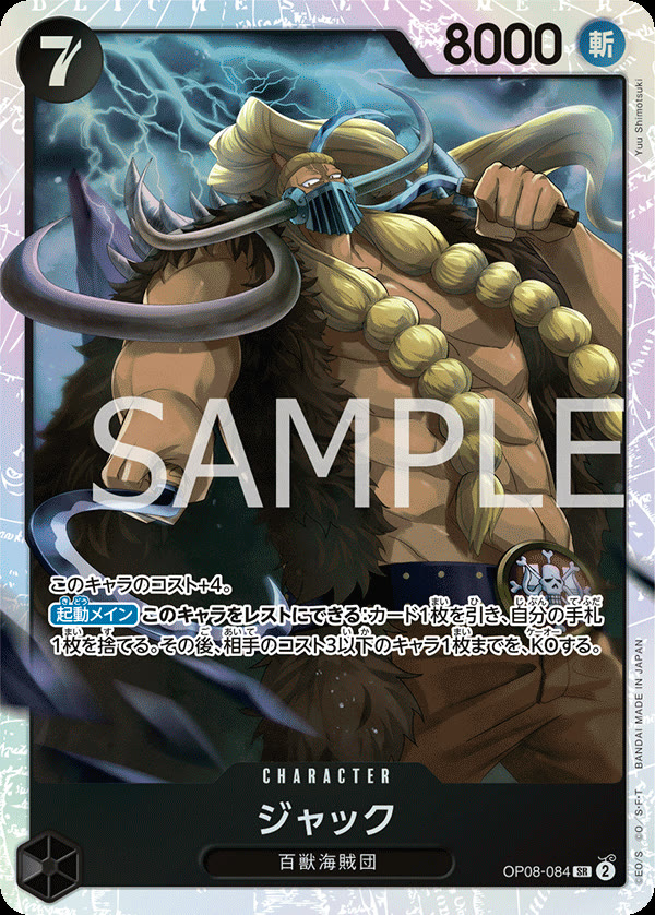 Jack - OP08-084 (JP)