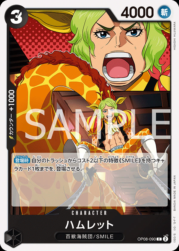 Hamlet - OP08-090 (JP)