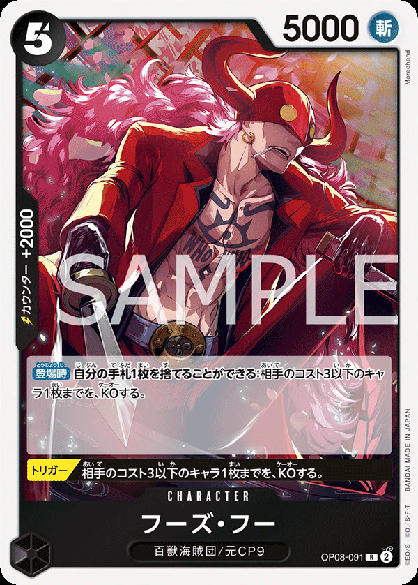 Whos.Who - OP08-091 (JP)