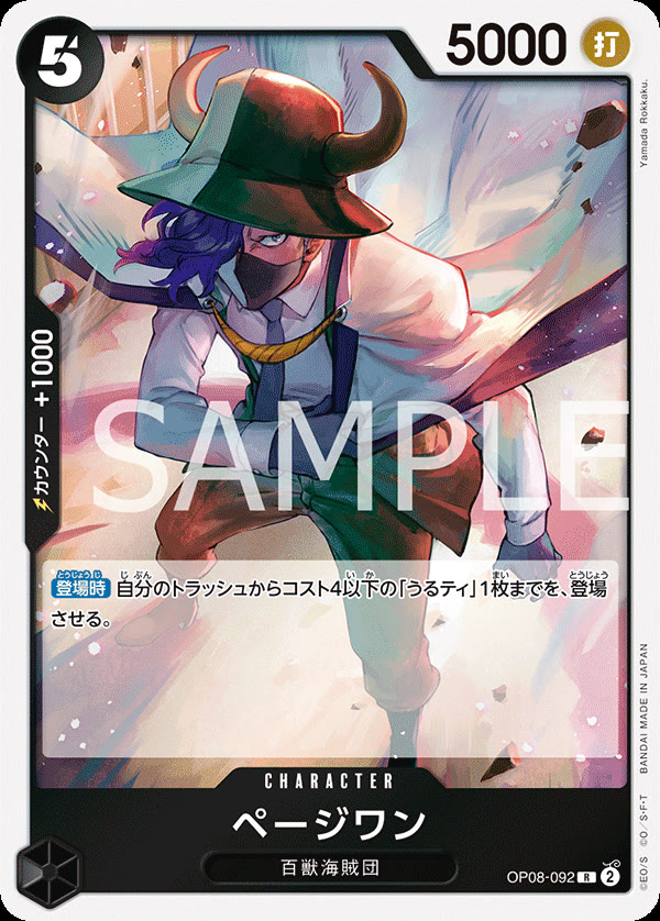 Page One - OP08-092 (JP)