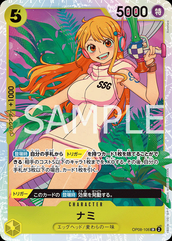 Nami - OP08-106 (JP)