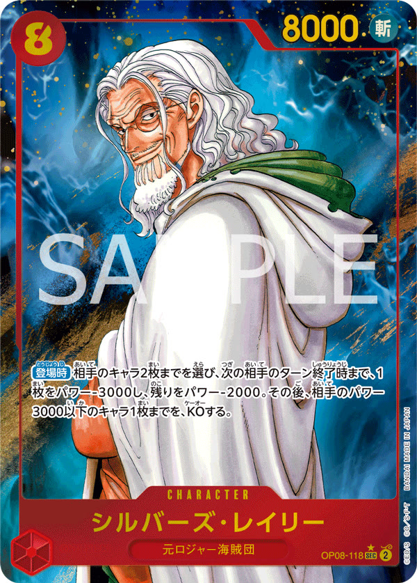 Silvers Rayleigh (Parallel) - OP08-118_p1 (JP)