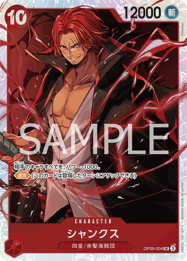 Shanks (004) - OP09-004 (JP)