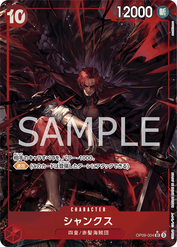 Shanks (004) (Alternate Art) - OP09-004_p1 (JP)