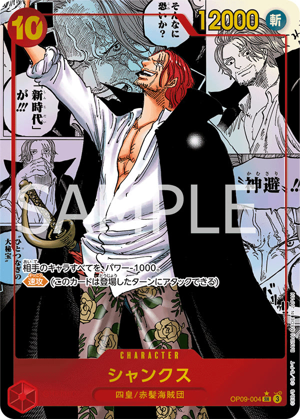 Shanks (004) (Manga) - OP09-004_p2 (JP)