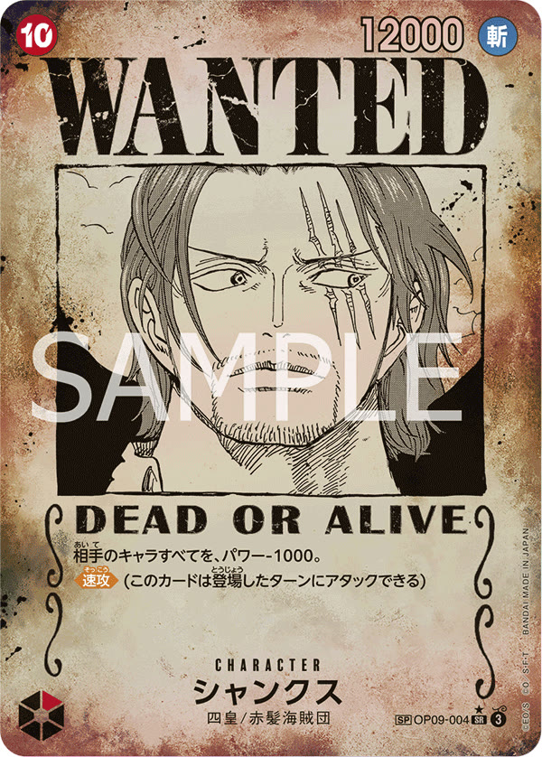 Shanks (004) (Wanted Poster) - OP09-004_p3 (JP)