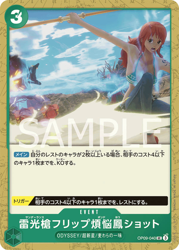 Thunder Lance Flip Caliber Phoenix Shot - OP09-040 (JP)