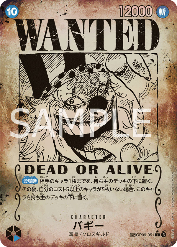 Buggy (051) (Wanted Poster) - OP09-051_p3 (JP)