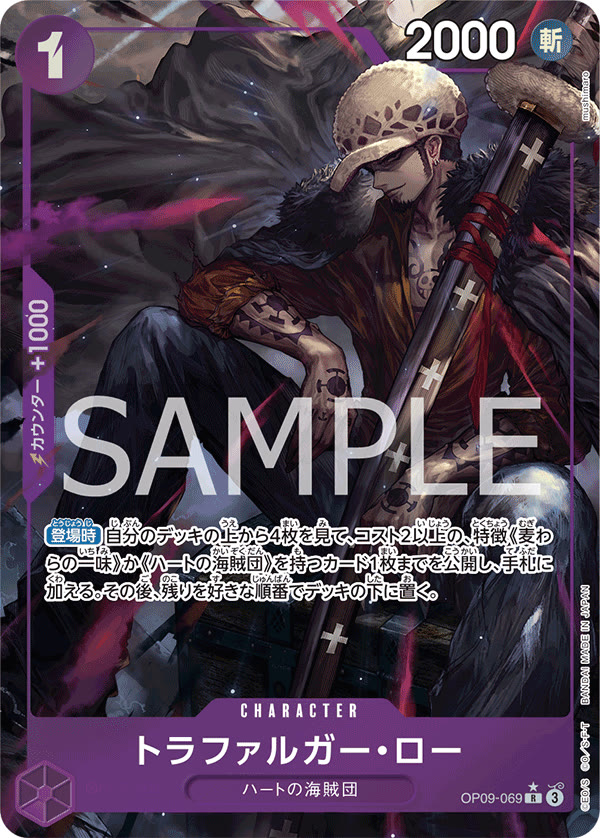 Trafalgar Law (069) (Parallel) - OP09-069_p1 (JP)